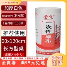 臺灣出貨 一次性桌布 塑料臺布 餐桌布 長方形 加厚 紅白色 透明 婚慶 餐飲 酒店 桌紙 桌布一次性 免洗桌巾, 【小編推薦】喜慶紅（特質款）,1米*1.6米（100張）, 1個