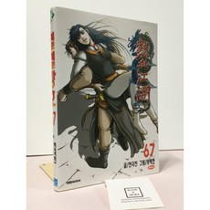 [중고-최상] 열혈강호 67