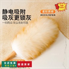 靜電羊毛撣子家用除塵雞毛撣子掃灰除塵家用室內家居車用清潔用具, 澳洲進口羊毛除塵撣【櫸木款】, 1個