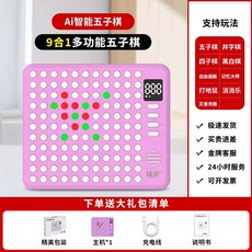 별빛미 ai바둑판 올인원 바둑연습 인공지능 디지털 성인용 체스판 집들이 어르신 바둑두기 초보 혼자 연습용 미니게임, 1개, 9in1멀티게임/캔디핑크