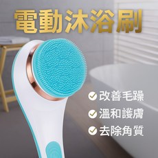 電動洗澡刷 沐浴刷 按摩搓澡儀 搓澡神器 電動刷 沐浴球替代品, 1個
