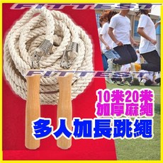 Fittest 多人跳繩 10人 20人團體跳繩 團康體育活動, 1個