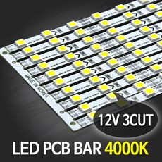 LED바 12V PCB BAR 12V 50cm 1줄 / 5050칩 3컷 5cm마다 절단가능, 1개, 4000K