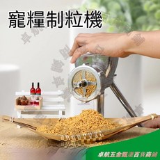 小型家用手動飼料顆粒機 魚餌雞鴨食料造粒機 狗糧鳥飼料制粒, 1個, 單買各種型號顆粒板