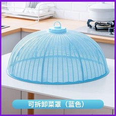蓋菜罩 飯菜防塵罩 防蒼蠅 餐桌罩籠, 1個, 藍色,圓形小號25CM(不能拆卸)3個裝