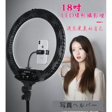 YiDA 18吋環形LED攝影燈 - 雙色自由調整 刺青/網美/直播/攝影補光燈, 1個