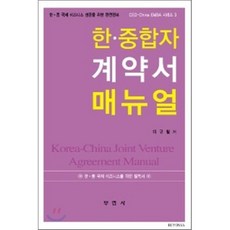 한 중합자 계약서 매뉴얼, 부연사, 이규철 저