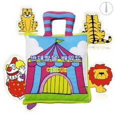 보헷 유치원 어린이집 교구 반대말 한글 헝겊책