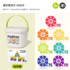 DFMEI mideer彌鹿雪花片拼插積木益智拼裝幼兒園寶寶兒童大號加厚玩具, 1盒