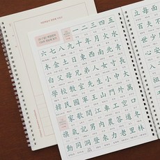 인디고 한자를 쓰다 8급~7급 어른 학습지 한자 노트, 혼합색상, 2개