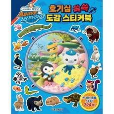 백화점 출고 바다탐험대옥토넛호기심쑥쑥도감스티커북