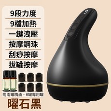 最頂級12段刮痧拔罐儀，電動刮痧按摩器，負壓按摩器，經絡儀操盤手，附發票保固, 1個, 曜石黑 新款9段熱敷刮痧拔罐儀 -附6罐