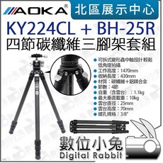 AOKA KY224CL BH-25R 四節碳纖維三腳架套組 反折全景雲台 工作高度147cm, 1個