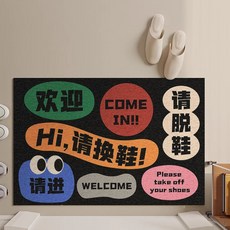 門口地墊 請換拖鞋 耐髒免洗, 多巴胺請換鞋,40*60cm, 1個