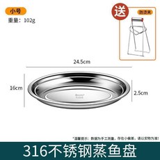 HUYO® 316不鏽鋼 蒸魚盤, 1個, 316加厚魚盤 8寸 送取盤夾