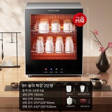 컵 소독기 병원 식기 식당 소형 주방 살균 도구, 5. B1- 45L