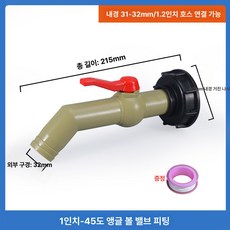 물탱크 출구 이음쇠 플라스틱 벨브 접합기, 1개, 60mm 나사 긴 1인치 볼 호환 DN40