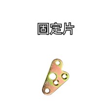 豆米三萬 TOMIZAWA 新款大偉士 電火 套鎖 電門 可直接用鎖頭開車廂 kunci kontak vespa, 固定片, 1個