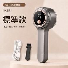 高端數顯毛球修剪器毛衣去球器衣服除毛器充電式剃毛機去毛器, 無規格, 【標準款★深空灰】送充電線+清潔刷