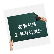 자석칠판 분필용 고무보드 학용품 교육용 판, 그린(암선있음)