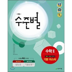 해법 수준별 수학 2 기본 마스터 (2018년용), 천재교육