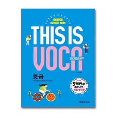 This is Vocabulary 중급, 넥서스에듀