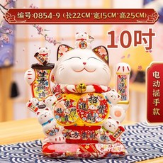 電動搖手招財貓 開運招財擺飾 陶瓷招財貓, 10吋生意興隆_25CM高_超取限一個