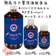 挪威活力寶深海鮭魚油 寵物魚油 犬貓適用 100%天然 Omega-3, 1個, 100ml