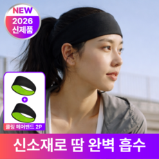 런이지 스포츠 헤어밴드 쿨링 러닝 헬스, 2개, 네온블랙