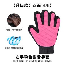 雙面貓舌手套 去除寵物浮毛 按摩去角質, 1個, 粉色【左手】, 粉色