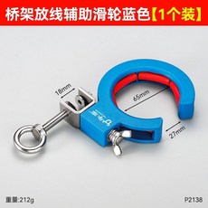 牛享 橋架拉線輔助滑輪, 1個, 牛享【光滑流暢不卡線/加厚不銹鋼夾】藍色,1個裝.
