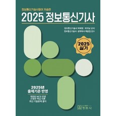 (박배영) 2025 정보통신기사 (실기)