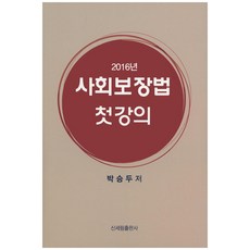 社會保障法第一講(2016), 申世林, 申世林null