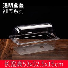 超市醬菜盒 展示盒 盒透明帶蓋收納盒 涼菜保鮮塑料醬菜盒子 多功能收納盒 加厚耐磨耐摔 結實耐用大容量 收納儲物 無異味, 長53寬32.5高15+半翻蓋, 1個