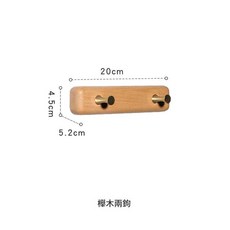 實木免打孔掛衣鉤 櫸木黃銅兩鉤, 櫸木 黃銅A款 2鉤, 1套