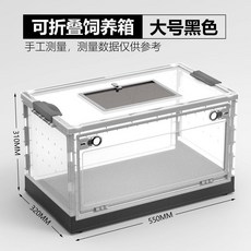 DR新品飼養箱 小寵飼養箱 置物箱 爬蟲類飼養箱 可折疊飼養箱 可折疊收納盒 飼養箱 收納盒 JOCT, 大號黑色飼養箱, 1個