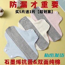 石墨烯純棉可水洗抗護墊可拆卸女用防漏尿內褲墊 N I YAR001, 石墨烯/透氣/親膚/抑菌/可水洗,230防水抗菌【2片裝】