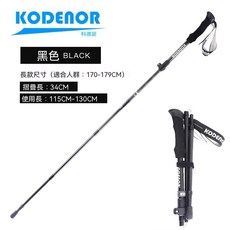 KODENOR 碳纖維折疊登山杖, 黑色, 1個