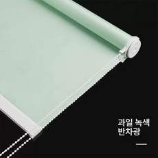압축봉 블라인드 무타공 롤업 롤스크린, 0.9x2m, 1개, 프루트그린 반암막