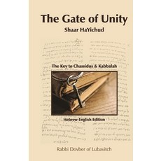 (영문도서) Shaar HaYichud - The Gate of Unity - Hebrew/English Paperback, Lulu.com, English, 9781387643097