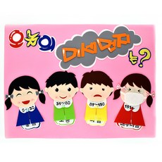 풀피리 환경미화용 펠트 미세먼지 현황판