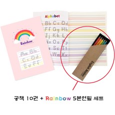 잉글리쉬 아뜰리에 18mm 레인보우 넓은칸 3줄 영어공책 영어노트 제본, 10권, 연필5자루+핑크