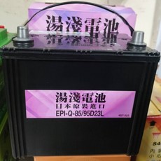 馬自達 Q85L正日本製造電池95D23L電瓶 i-STOP充電制御專用 怠速熄火 魂動馬3專用電瓶，提升燃油效率，延長使用壽命, 1個, 1