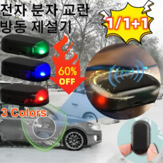 1/1+1 전자 분자 교란 자동차 눈 제설기 휴대용제빙기 성에제거기, 레드*1개