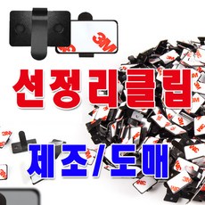 선정리클립 10개 / 철판3m양면 프라스틱3m양면 중 / 3선이상 두꺼운선 정리는 철판3m양면으로/ 2선미만 얇은선 정리는 프라스틱3m양면으로, 20세트, 4. 케이블타이(20개)
