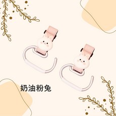 嬰兒推車金屬掛勾, 1套, 兩入(一組), 奶油兔粉