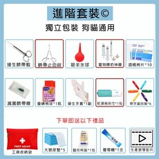 獅子王寵物 寵物接生包 寵物生產用品 寵物待產包 全套懷孕工具組 (含吸羊水器) 貓狗適用 2#進階套裝, 1個, 2#進階套裝【90%飼主選擇】