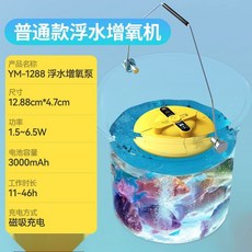 防水增氧泵釣魚專用可充電浮水靜音戶外垂釣充氧機增氧泵養魚 打氣機 空氣幫浦 空氣馬達, 1個, 普通版【浮水增氧泵】入水即浮