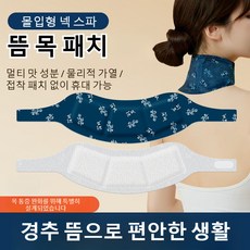[50off% 판매1위!] 허브 추출 오일 패치 더블 보온 수딩 목 보호대 넥 워머 스팀 온찜질 경추 패치, 목 패치