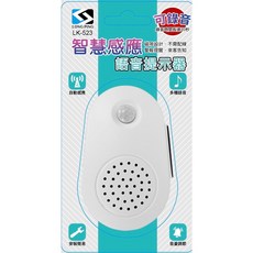 LONG PING LK-523 智慧感應語音提示器，可錄音，自動感應，多種語言，安裝簡易，音量調節, 1個